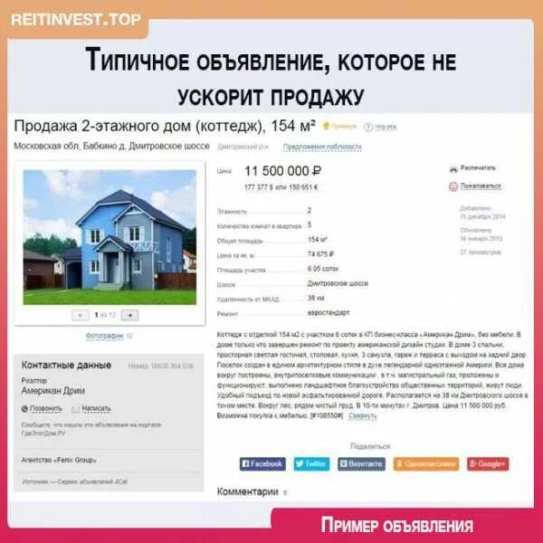 Пример продажи дома Подать объявление жилье