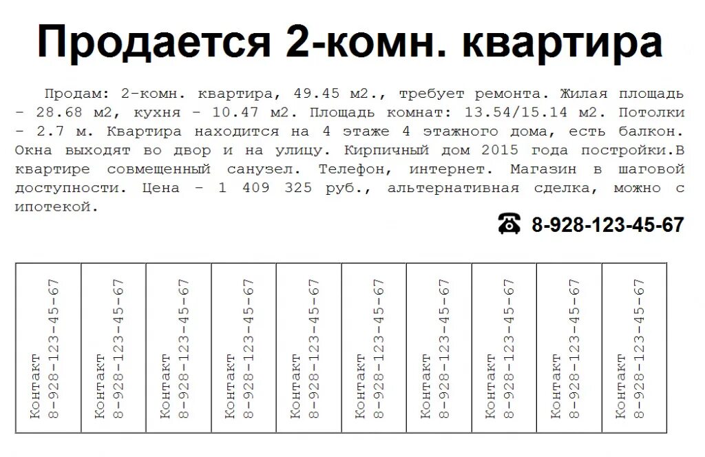 Пример продажи дома Дать объявление продаю квартиру: найдено 88 картинок