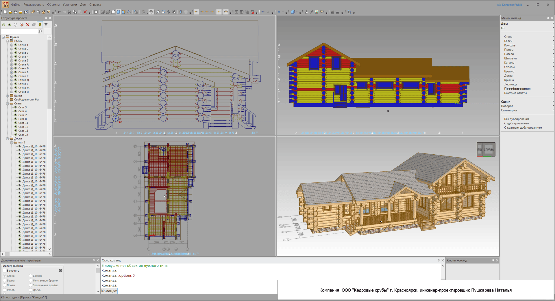 Пример проекта деревянного дома Программный комплекс для проектирования деревянных домов "К3-Коттедж" - информац