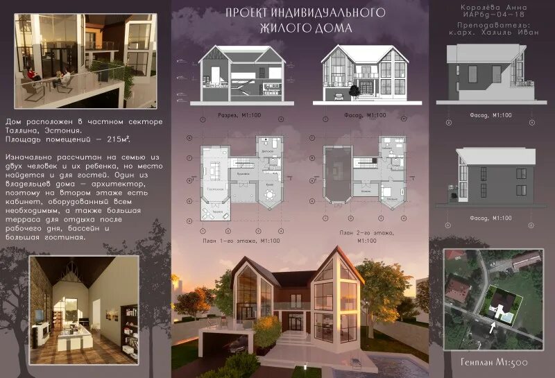 Пример проекта дома Проект индивидуального жилого дома, 2 курс - Фрилансер Анна Королёва annkoroleva