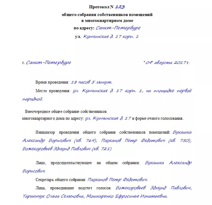 Пример протокола общего собрания многоквартирного дома Практический конкурс по профессии "Делопроизводитель"