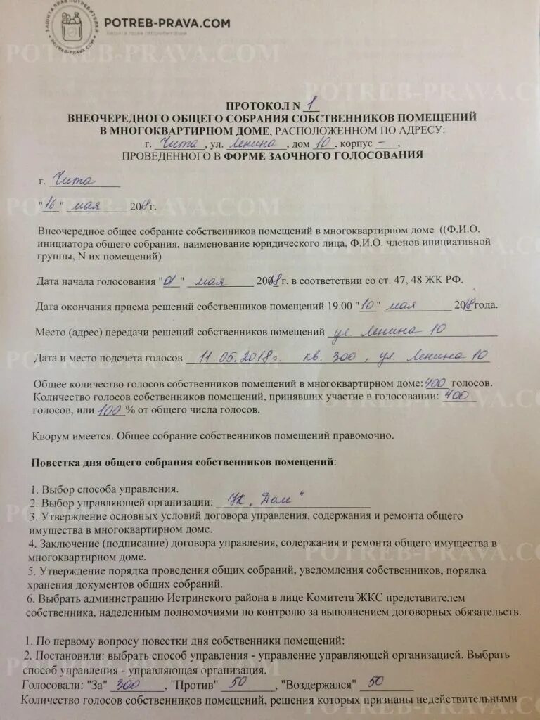 Пример протокола общего собрания многоквартирного дома Собрание собственников образцы - найдено 80 картинок