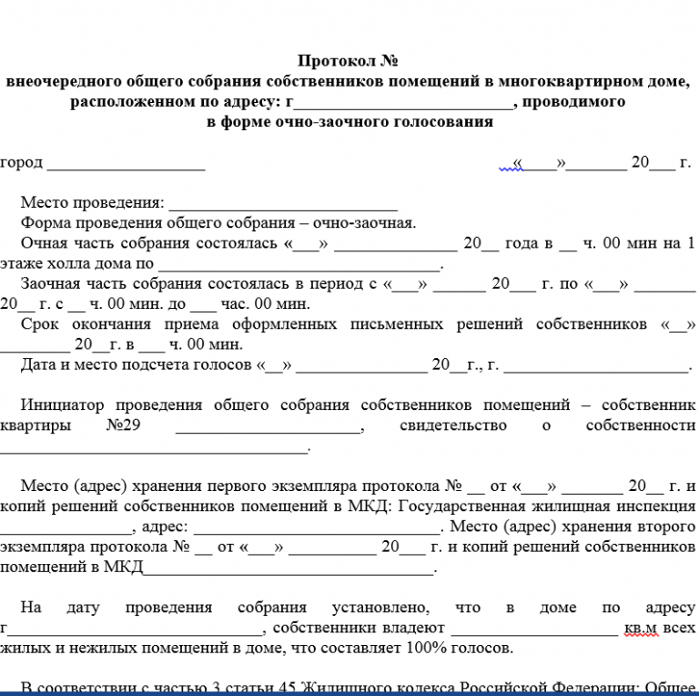 Пример протокола общего собрания многоквартирного дома Заявление об общем собрании собственников