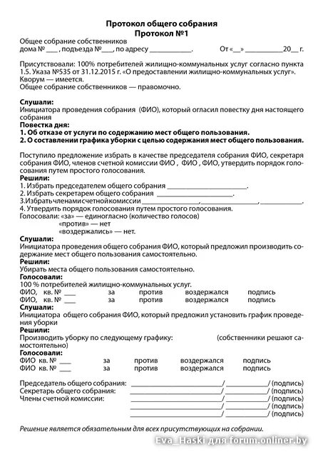 Пример протокола общего собрания многоквартирного дома Тарифы на услуги ЖКХ - Форум onliner.by