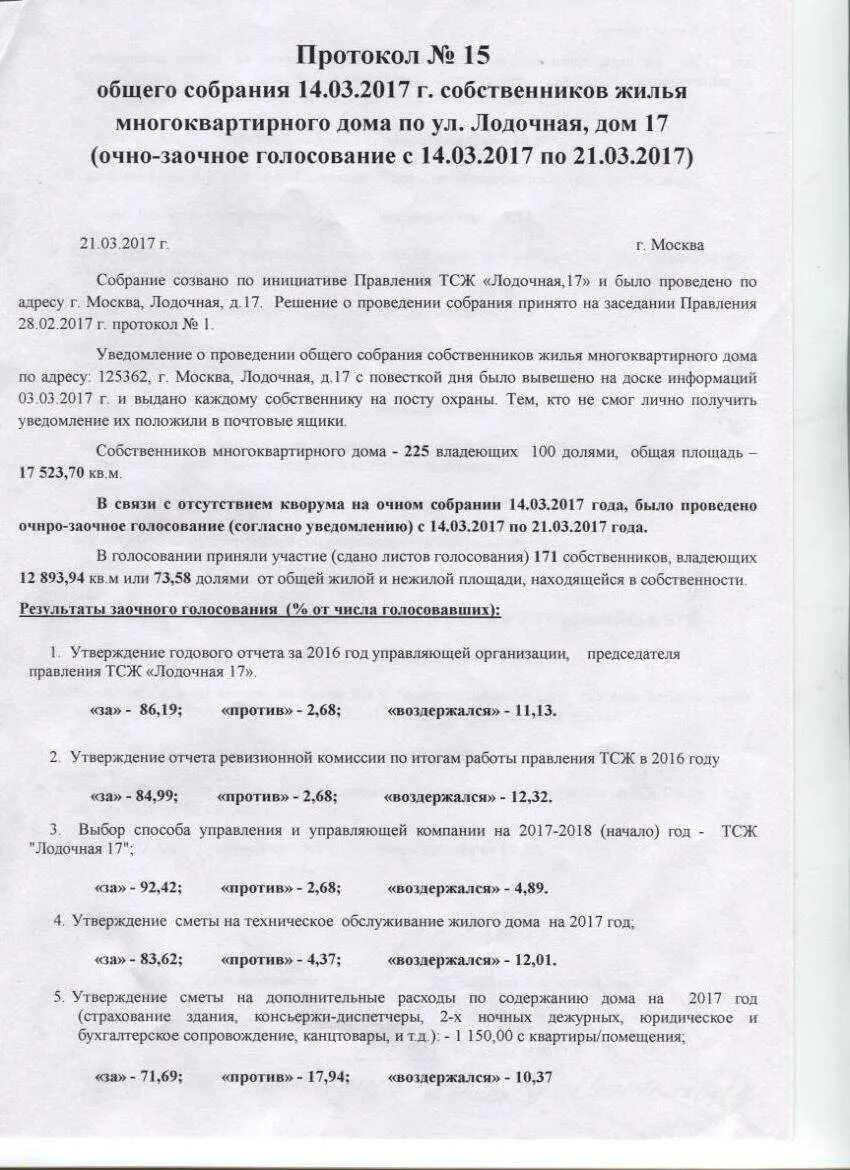 Пример протокола общего собрания собственников дома Общее собрание собственников голосование очное