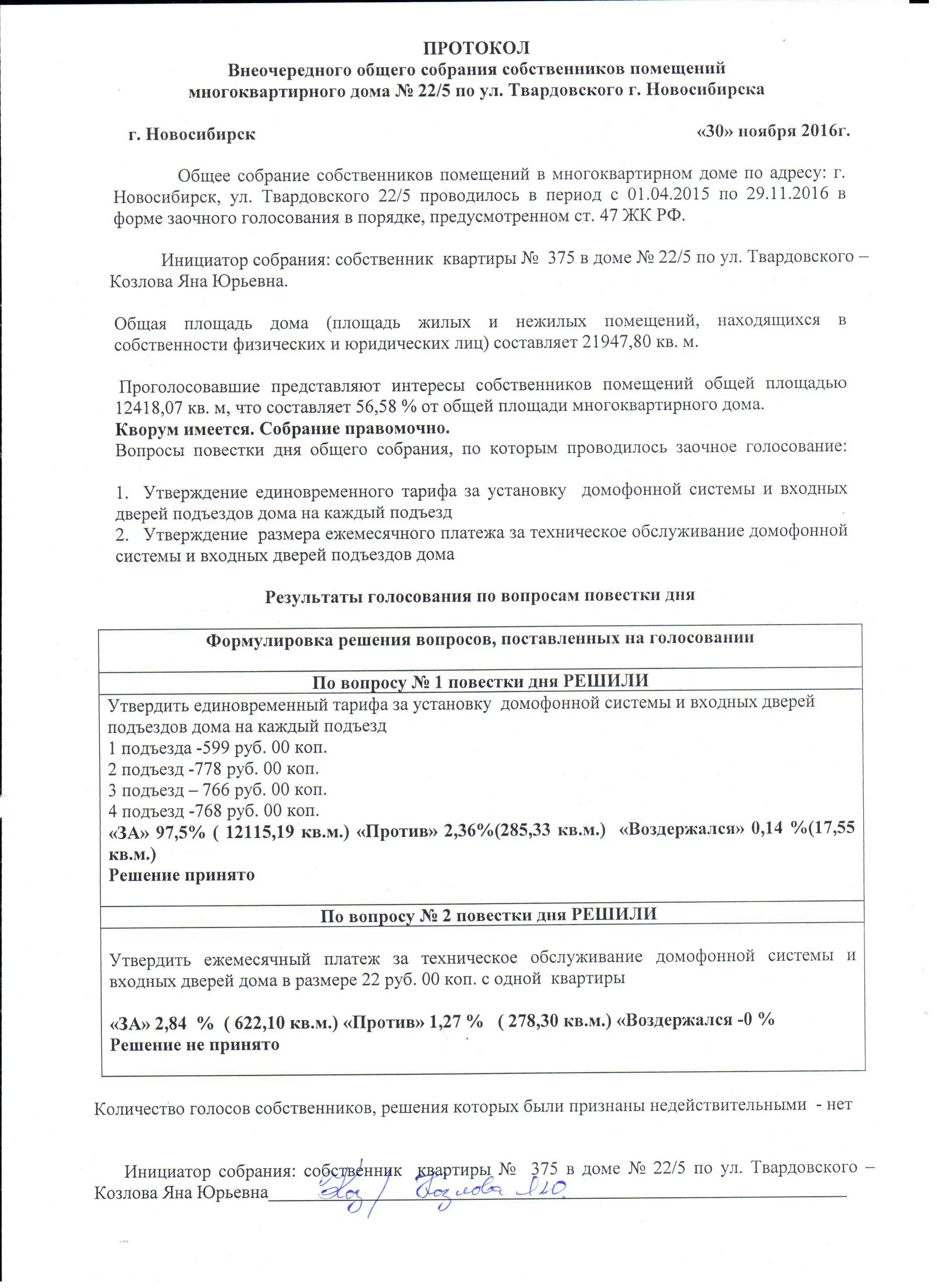 Пример протокола общего собрания собственников дома КЖЭК "Горский"