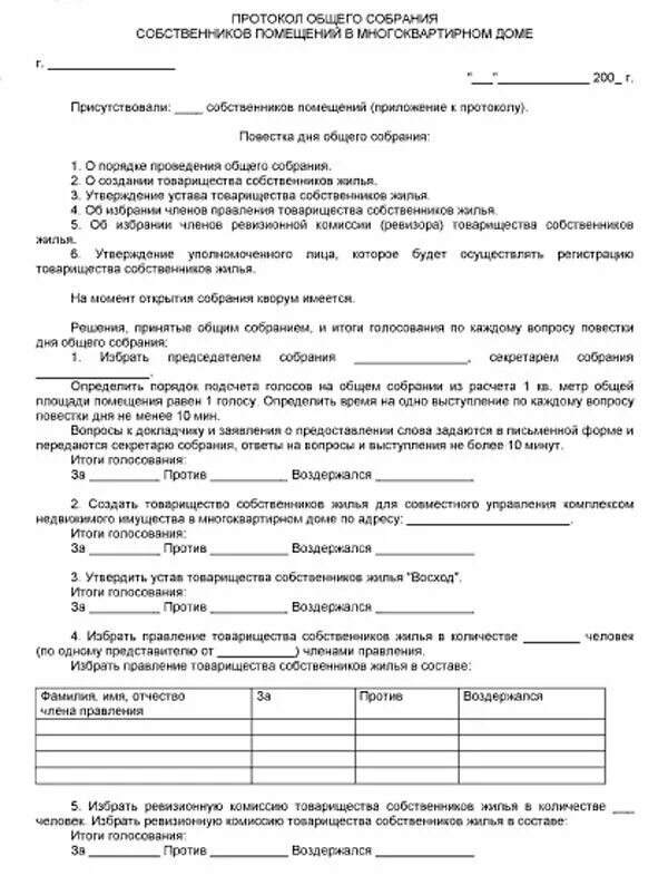 Пример протокола общего собрания собственников дома Оспаривание общего собрания