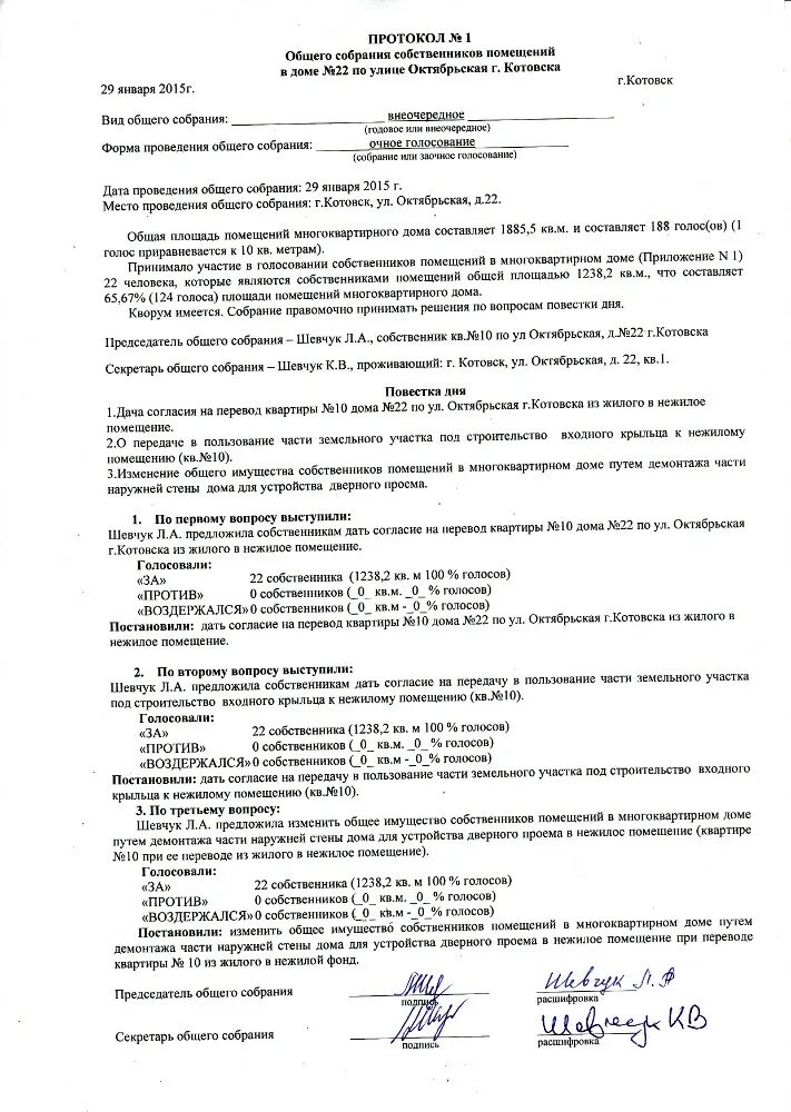 Пример протокола общего собрания собственников дома Общие собрания собственников