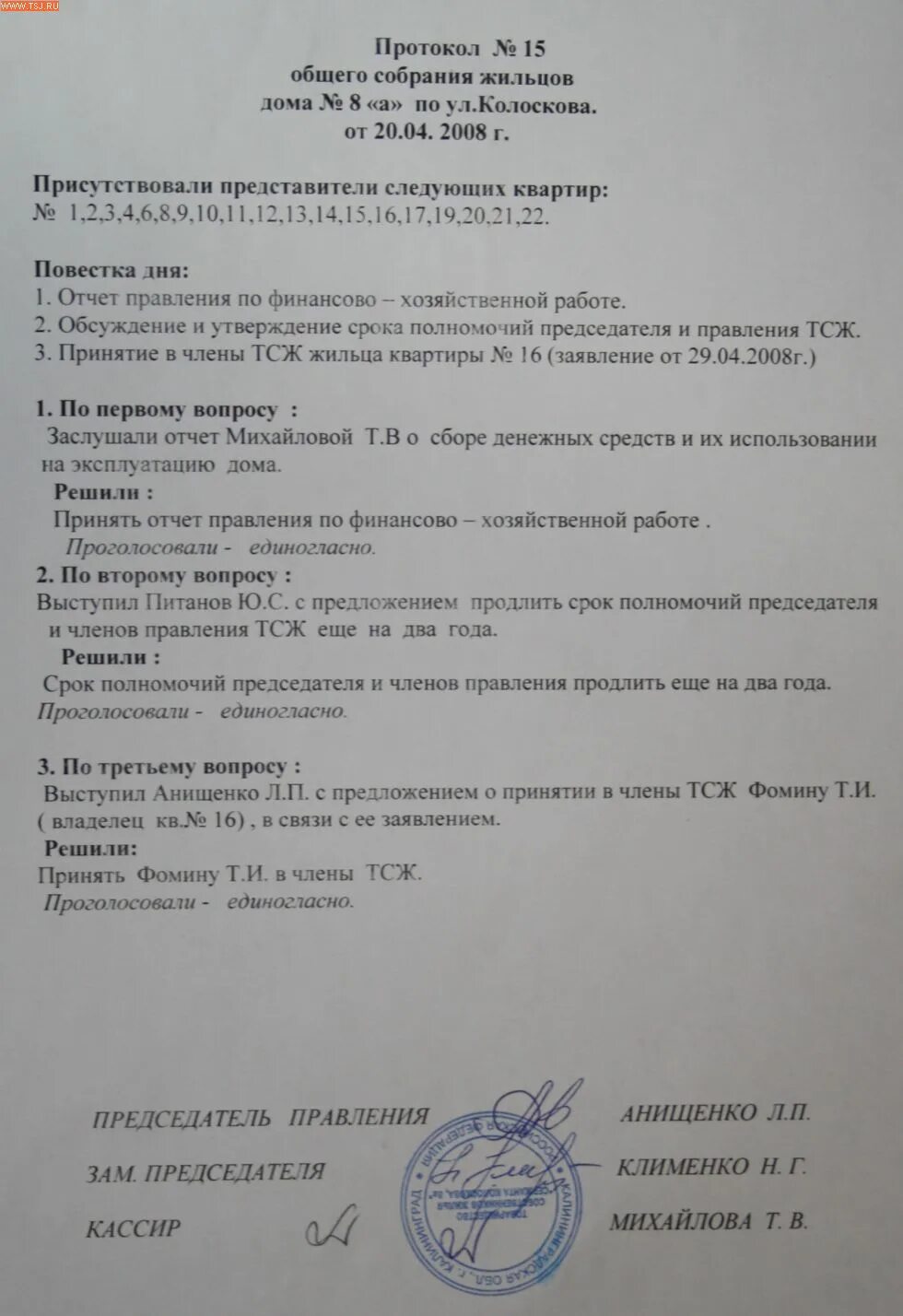 Пример протокола общего собрания собственников многоквартирного дома Протокол собрания выбора старшего по дому