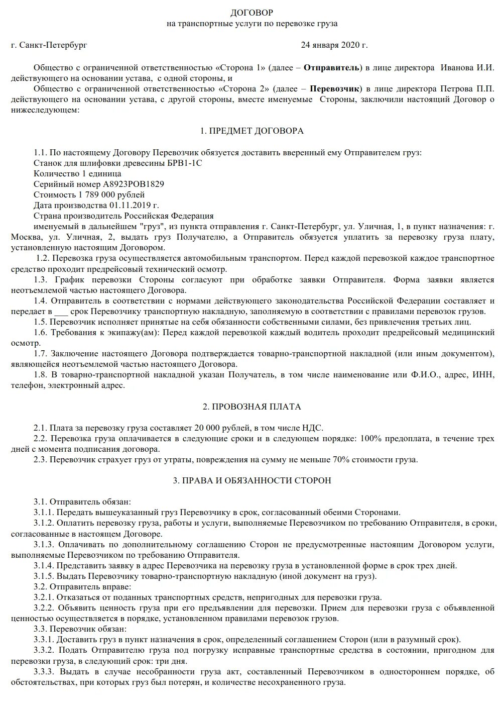 Пример протокола общего собрания собственников многоквартирного дома Договор на оказание транспортных услуг между юридическими лицами: образец и шабл