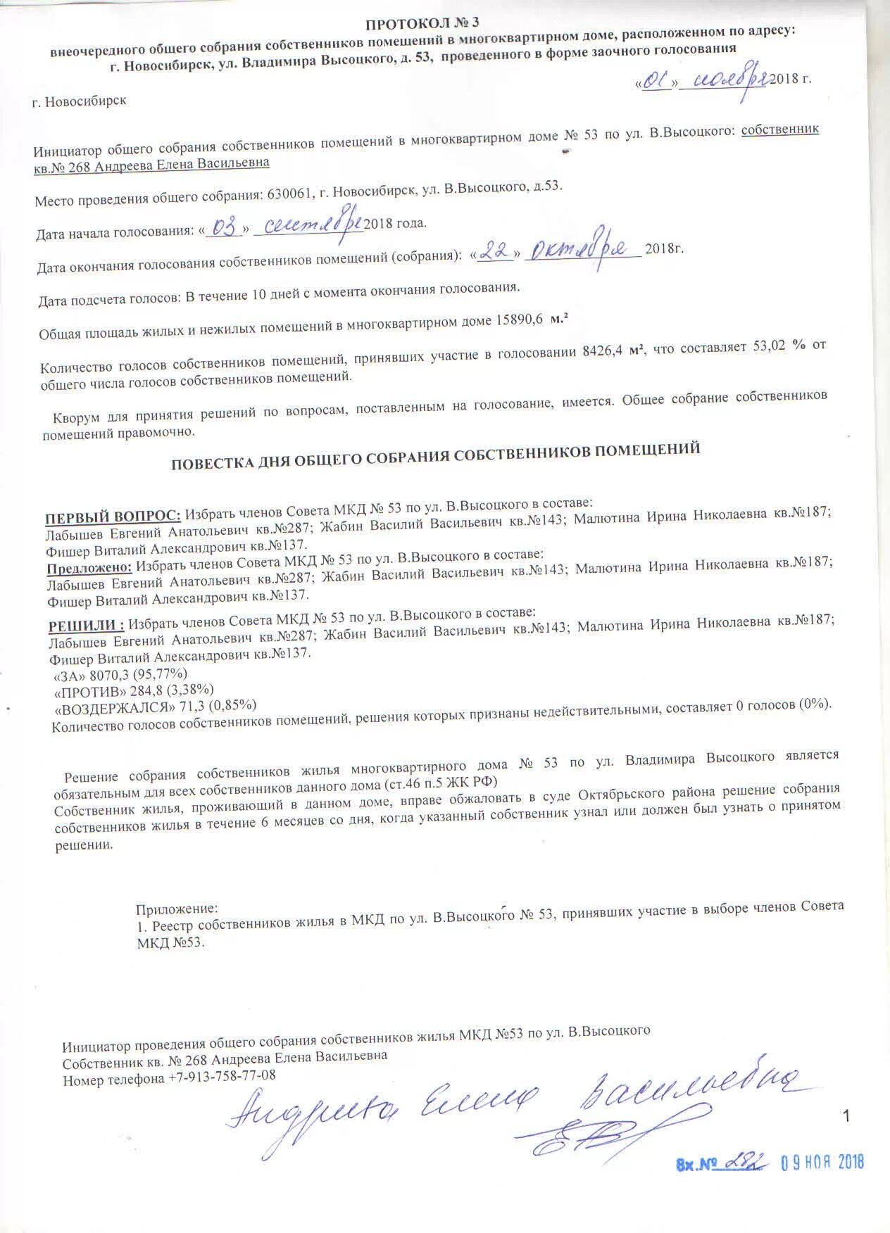 Пример протокола общего собрания собственников многоквартирного дома ООО УК "ПЕТРОВСКАЯ СЛОБОДА"