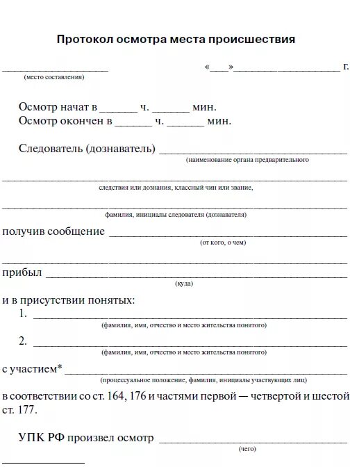 Пример протокола осмотра дома Читать книгу Криминалистическая тактика: Практическое пособие в вопросах и ответ