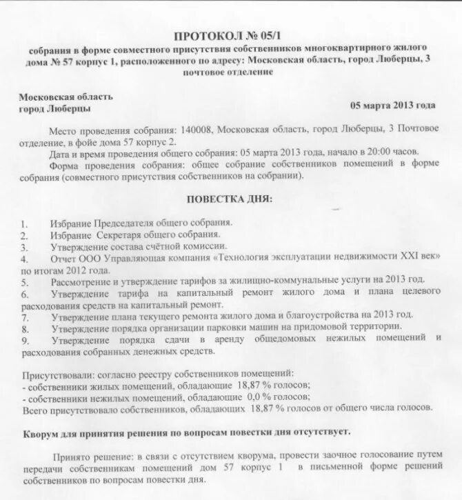 Пример протокола собрания собственников многоквартирного дома Протокол собрания собственников жилья многоквартирного дома - образец 2021