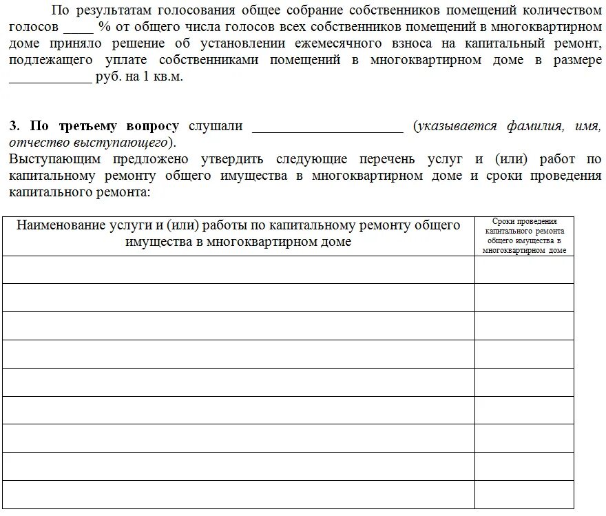 Пример протокола собрания жильцов многоквартирного дома Протокол общего имущества многоквартирного дома: найдено 73 изображений