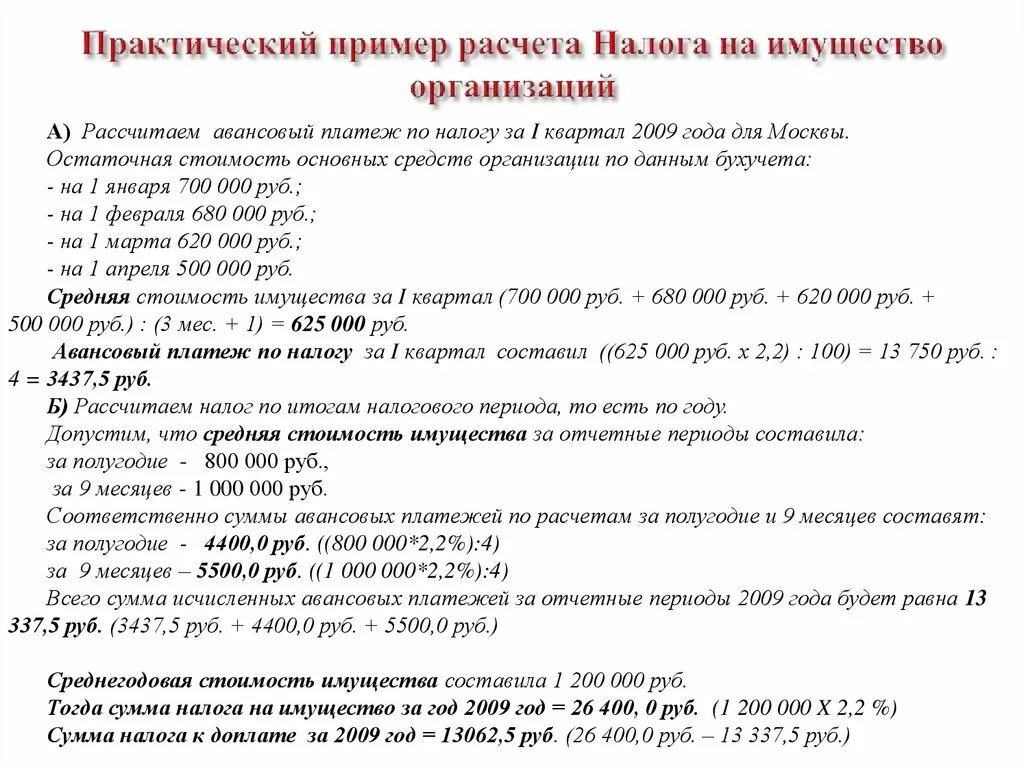 Пример расчета налога на дом Налог на имущество юридических лиц как рассчитать