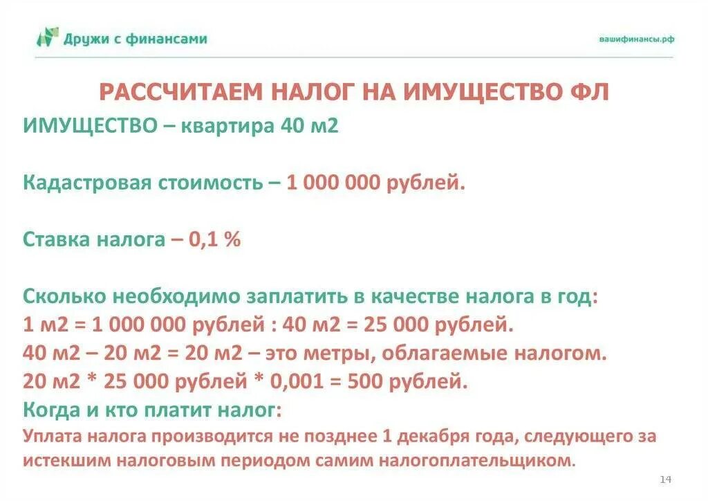 Пример расчета налога на дом Картинки РАССЧИТАТЬ НАЛОГ 18