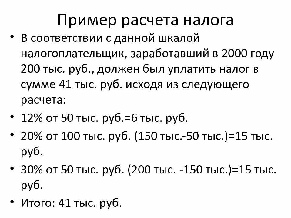 Пример расчета налога на дом Расчет налога на доходы физических