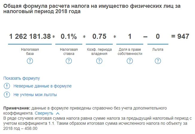 Пример расчета налога на дом Размер налога на единицу налоговой