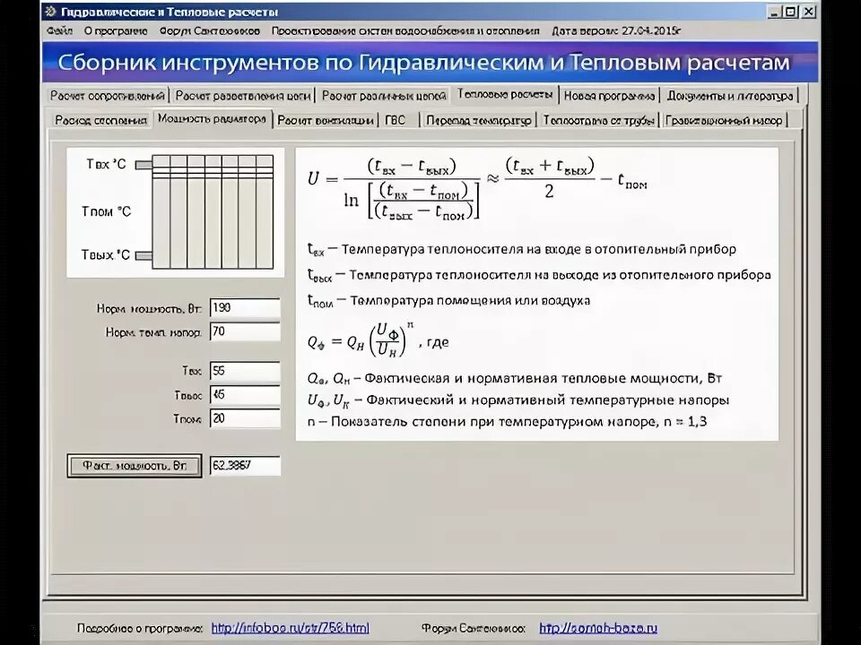 Пример расчета отопления дома Расчет мощности радиаторов. Стандарты EN 442 и DIN 4704 - YouTube