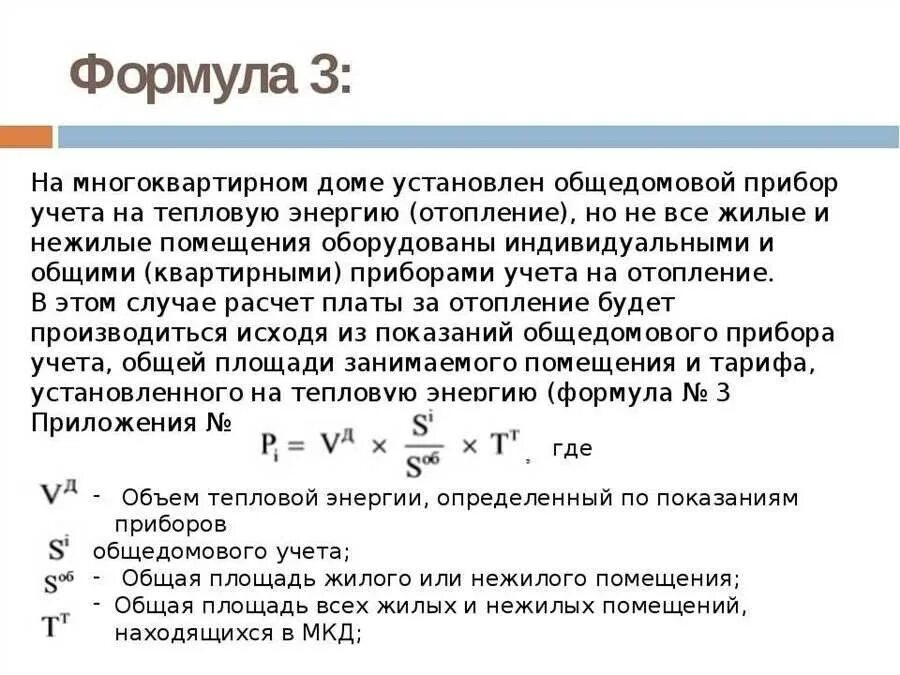 Пример расчета отопления дома Оплата за отопление в многоквартирном доме 2023 Главная - Институт Национальной 