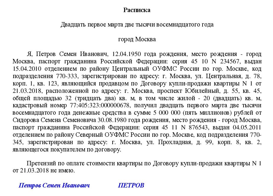 Пример расписки за дом Расписка в получении денег Образец - бланк - форма - 2023