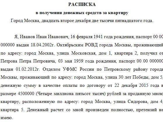 Пример расписки за дом Образец расписки в получении денежных средств за квартиру в аренду