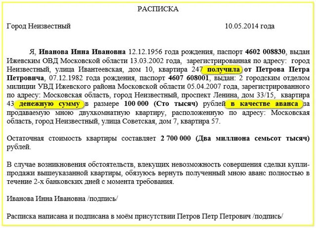 Пример расписки за дом Что такое аванс на ипотечной сделке? Как он выглядит и где заключается? Мамулик 