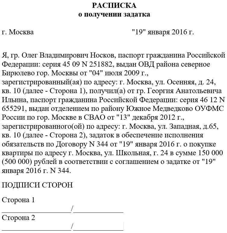 Пример расписки за дом Задаток в сделках купли-продажи квартиры Правовое решение