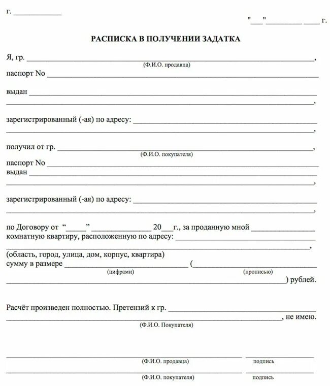 Пример расписки за дом Как оформить аванс и задаток при продаже недвижимости? - Otau.homsters.kz