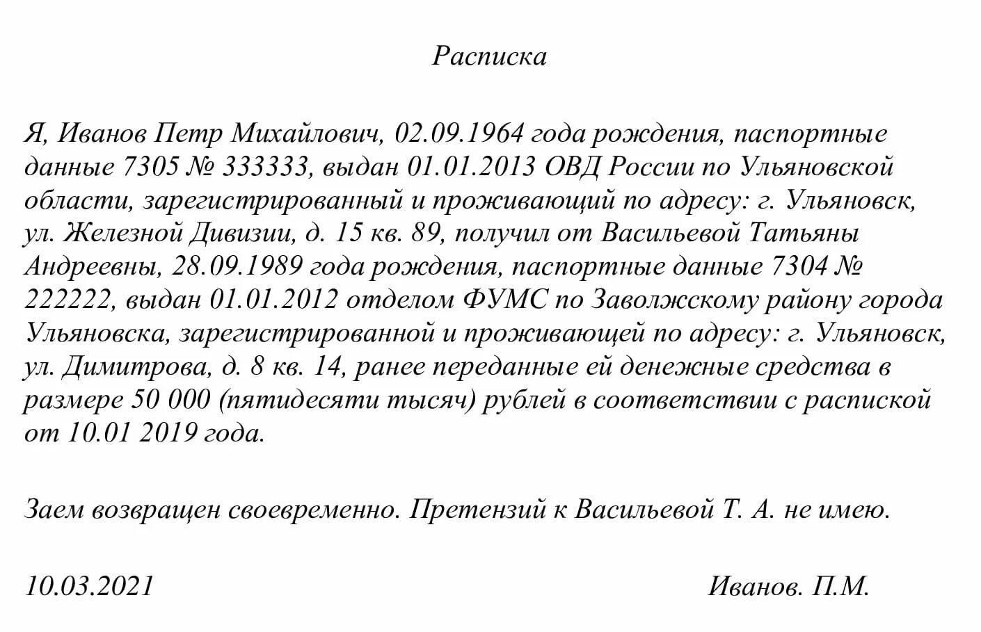 Пример расписки за дом Как составить расписку в получении денег Хорошие юристы