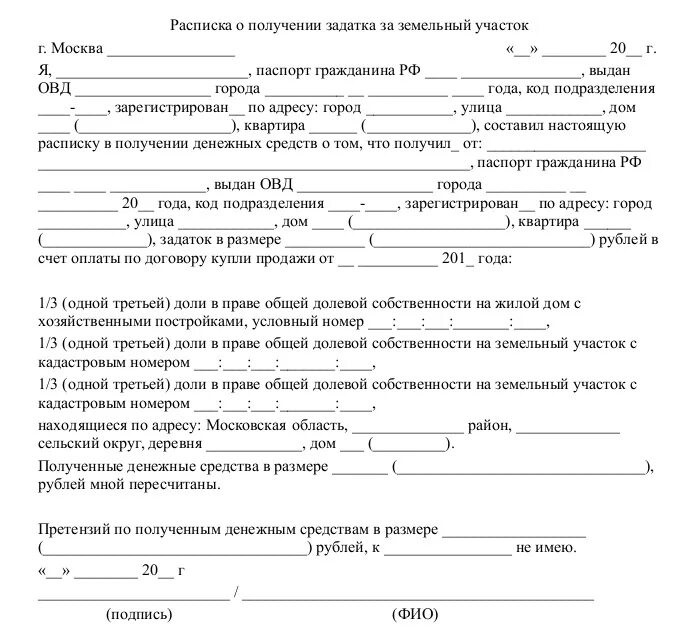 Пример расписки за дом Расписка в получении денег за дом и земельный участок: образец заполнения, прави