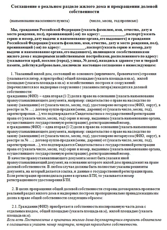 Пример раздела жилого дома в натуре Как выделить долю в доме в натуре пошаговая инструкция частном доме - Все инстру