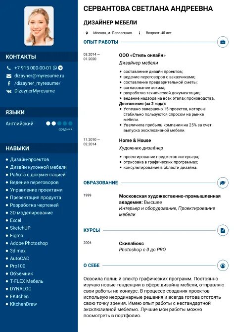 Пример резюме дизайнера интерьера Резюме дизайнера мебели, образец составления +Готовый шаблон