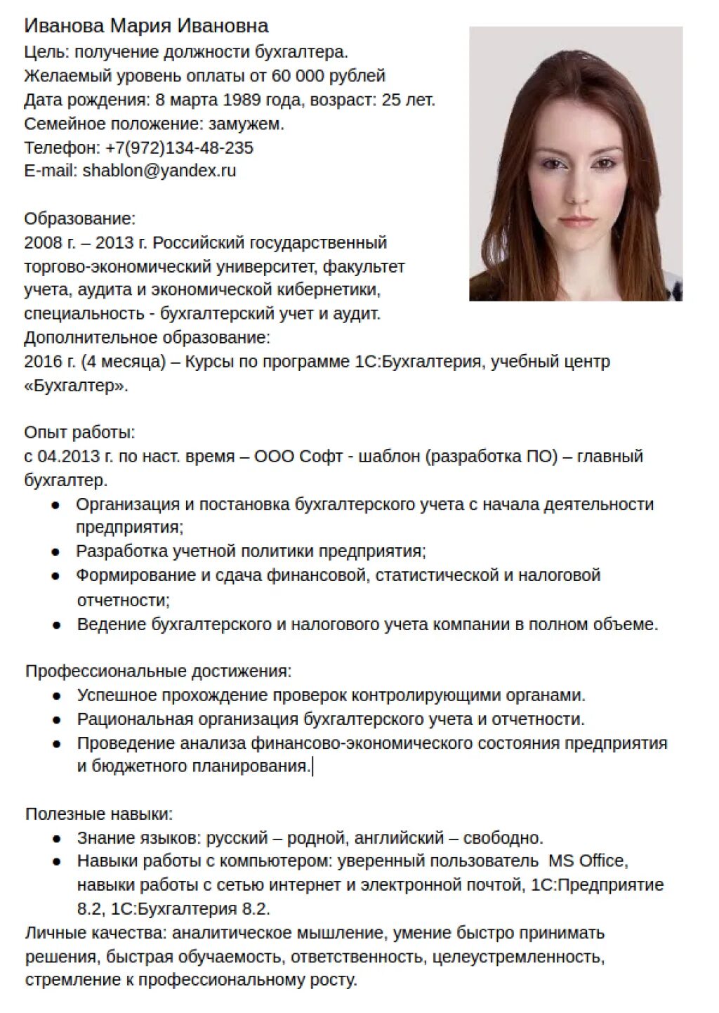 Пример резюме дому Идеальное cv