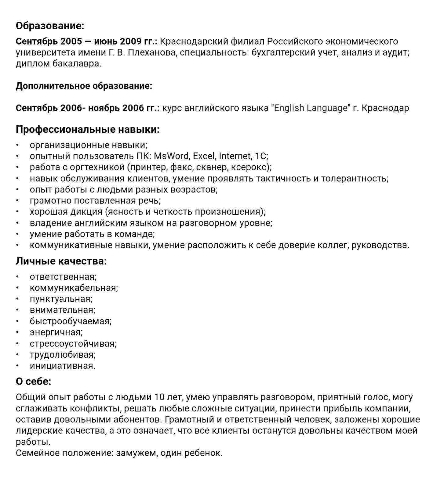 Пример резюме мастера маникюра Как грамотно составить резюме на работу образец; что можно написать о себе в рез