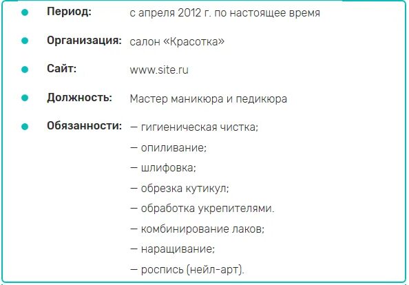 Пример резюме мастера маникюра Образец резюме мастера маникюра и педикюра. Образец резюме мастера маникюра и пе