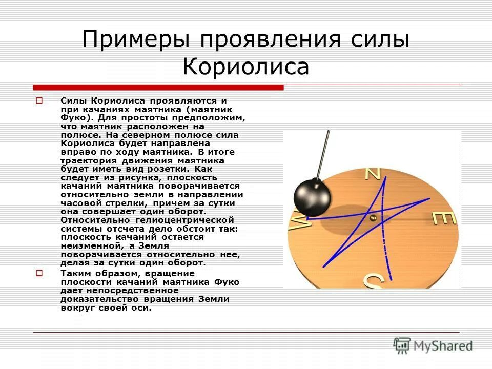 Пример силы кориолиса дома Картинки сила кориолиса