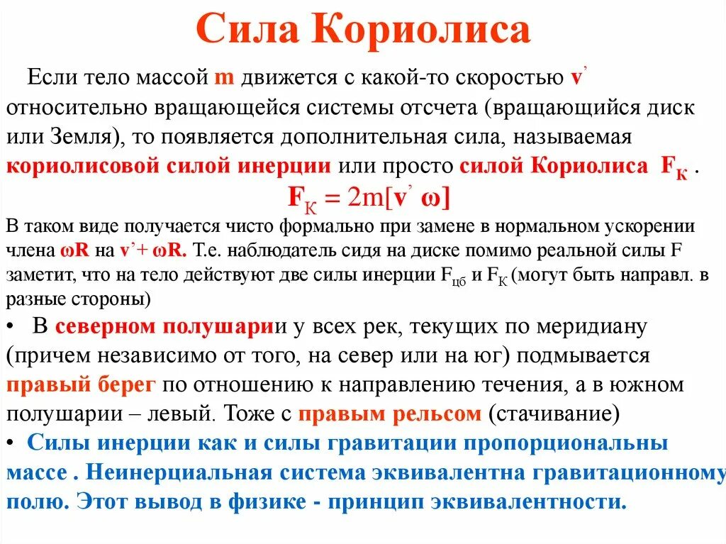 Пример силы кориолиса дома С какой силой помогает: найдено 73 картинок