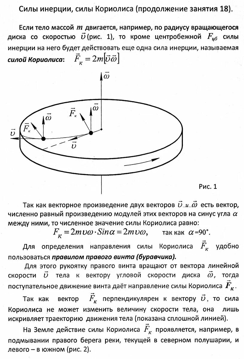 Пример силы кориолиса дома Инерциальные системы отсчета способ