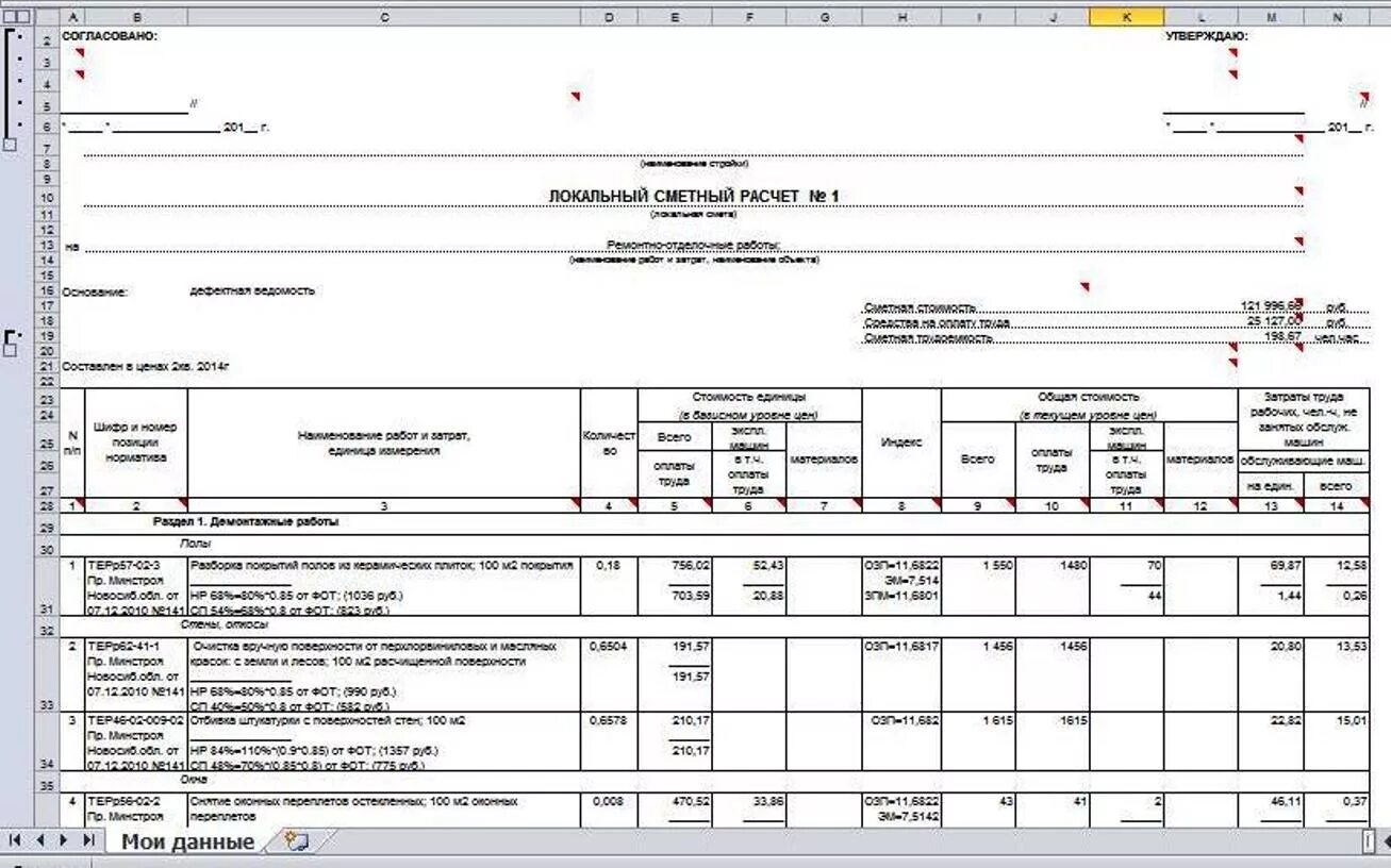 Пример сметы на земляные работы вертикальную планировку Защита сметы