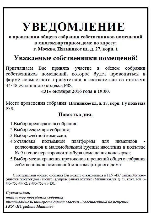 Пример собрания в многоквартирном доме Перейти на страницу с картинкой