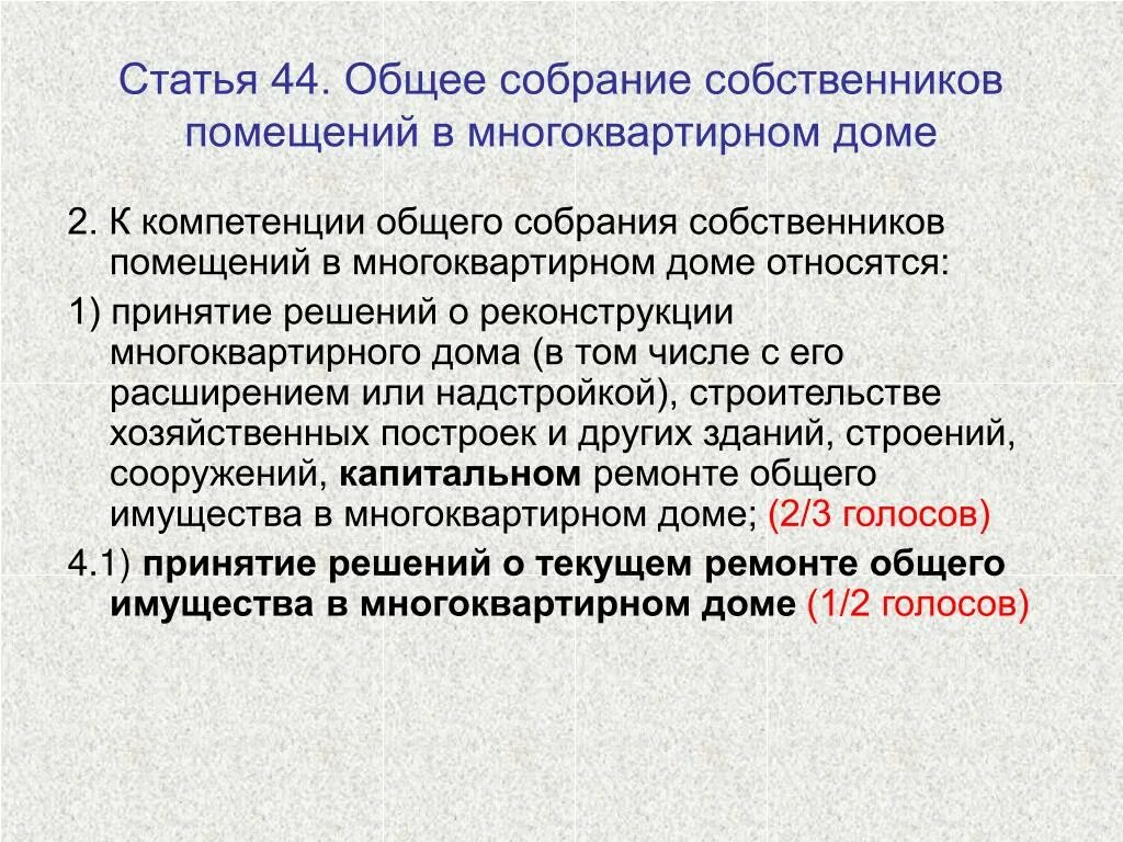 Пример собрания в многоквартирном доме Пункт 4 статьи 6: найдено 74 изображений