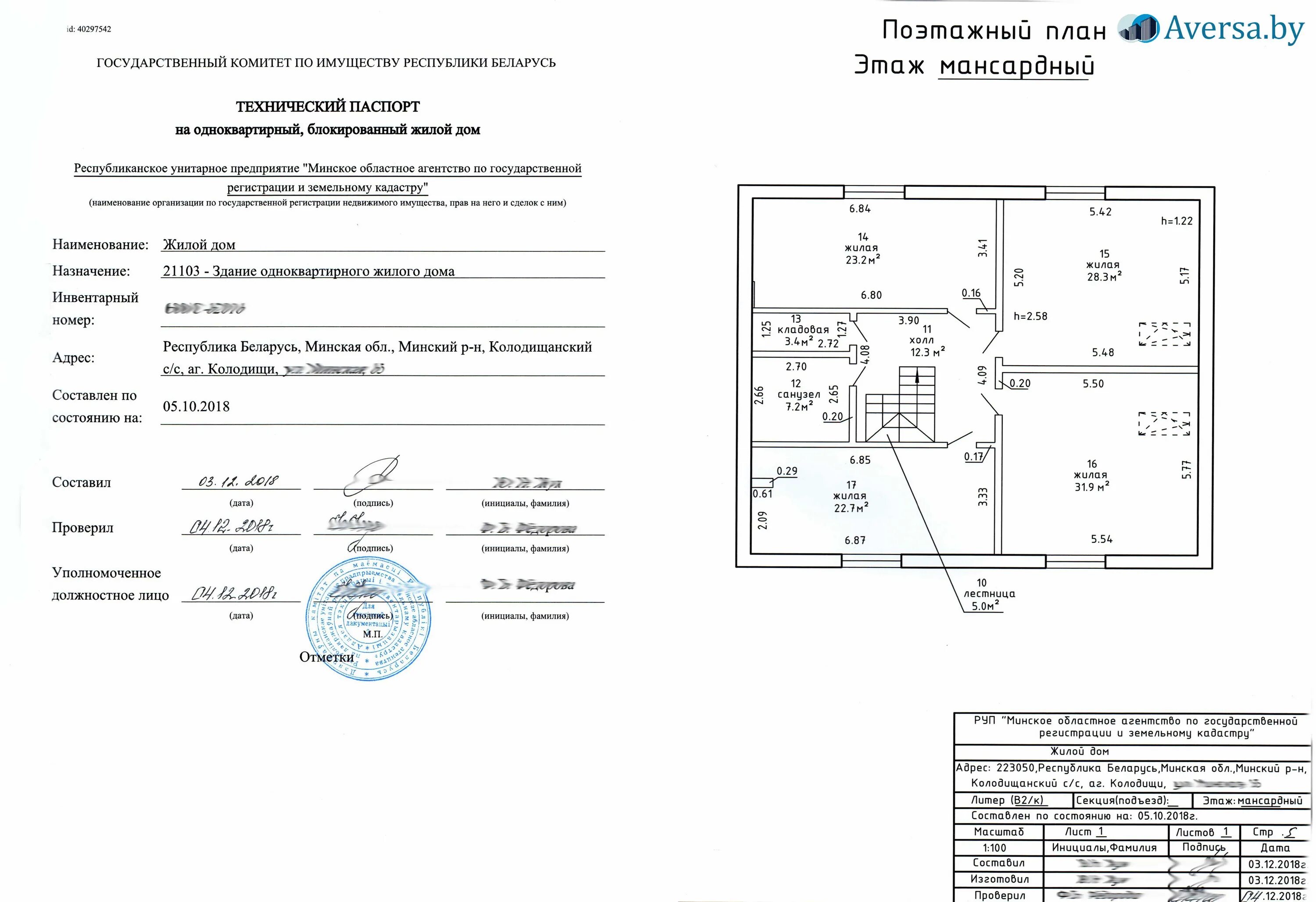 Пример технического паспорта дома Проект 188 - Ввод в эксплуатацию дома, Колодищи