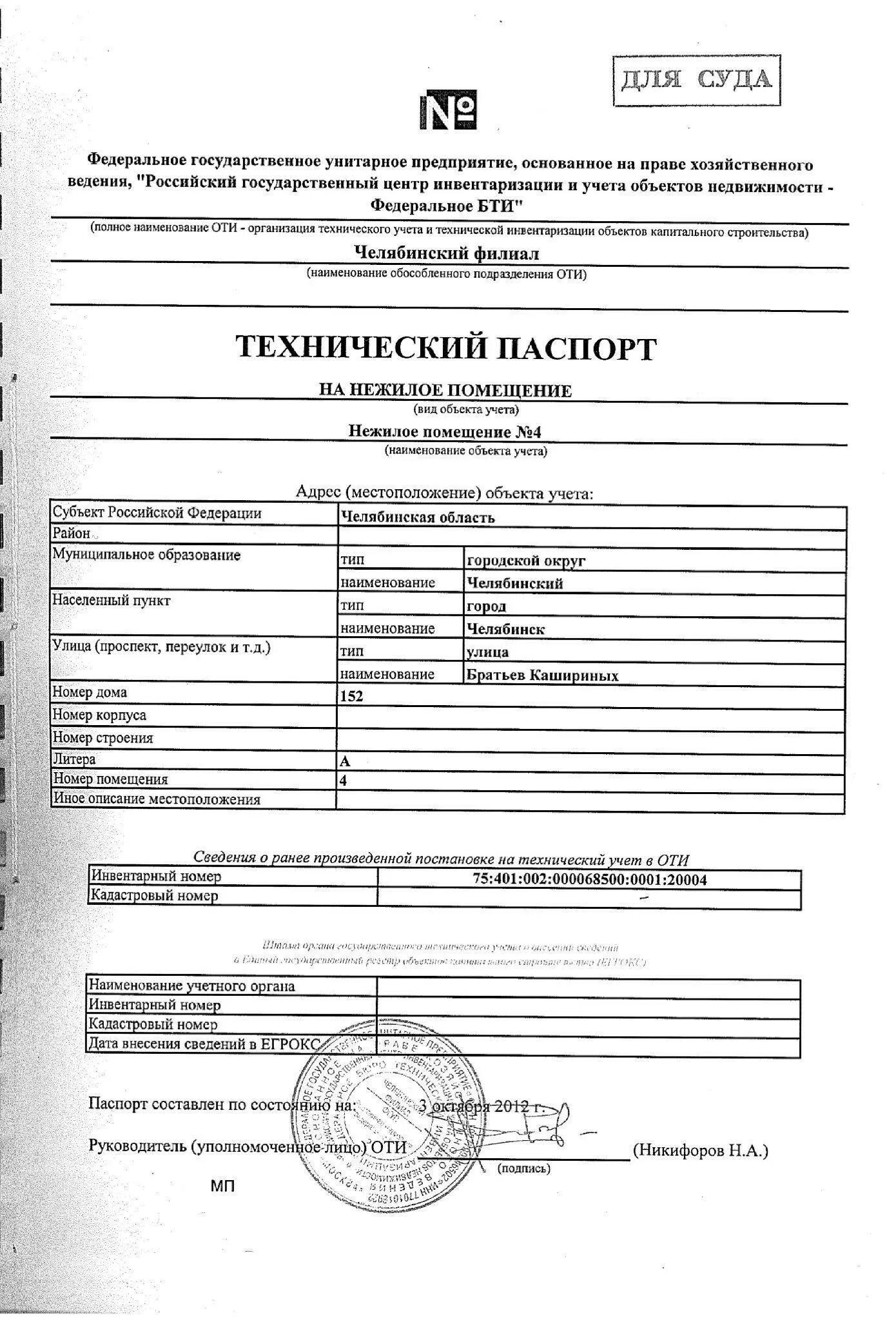 Пример технического паспорта дома Согласование оконных проемов в здании в 2024 году АБ МБР