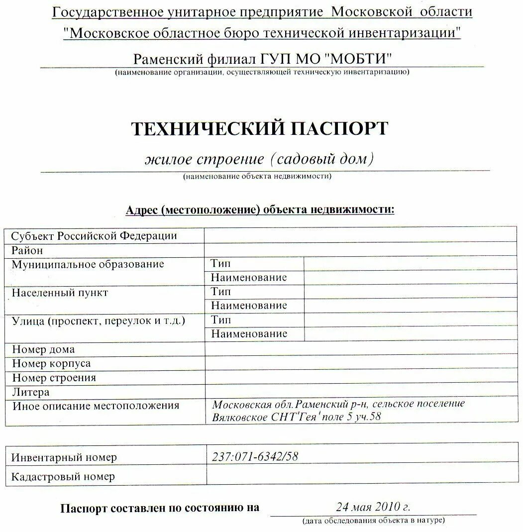 Пример технического паспорта дома Техпаспорт на дом: нужен ли он сейчас и в каких случаях. Геомер Групп Дзен