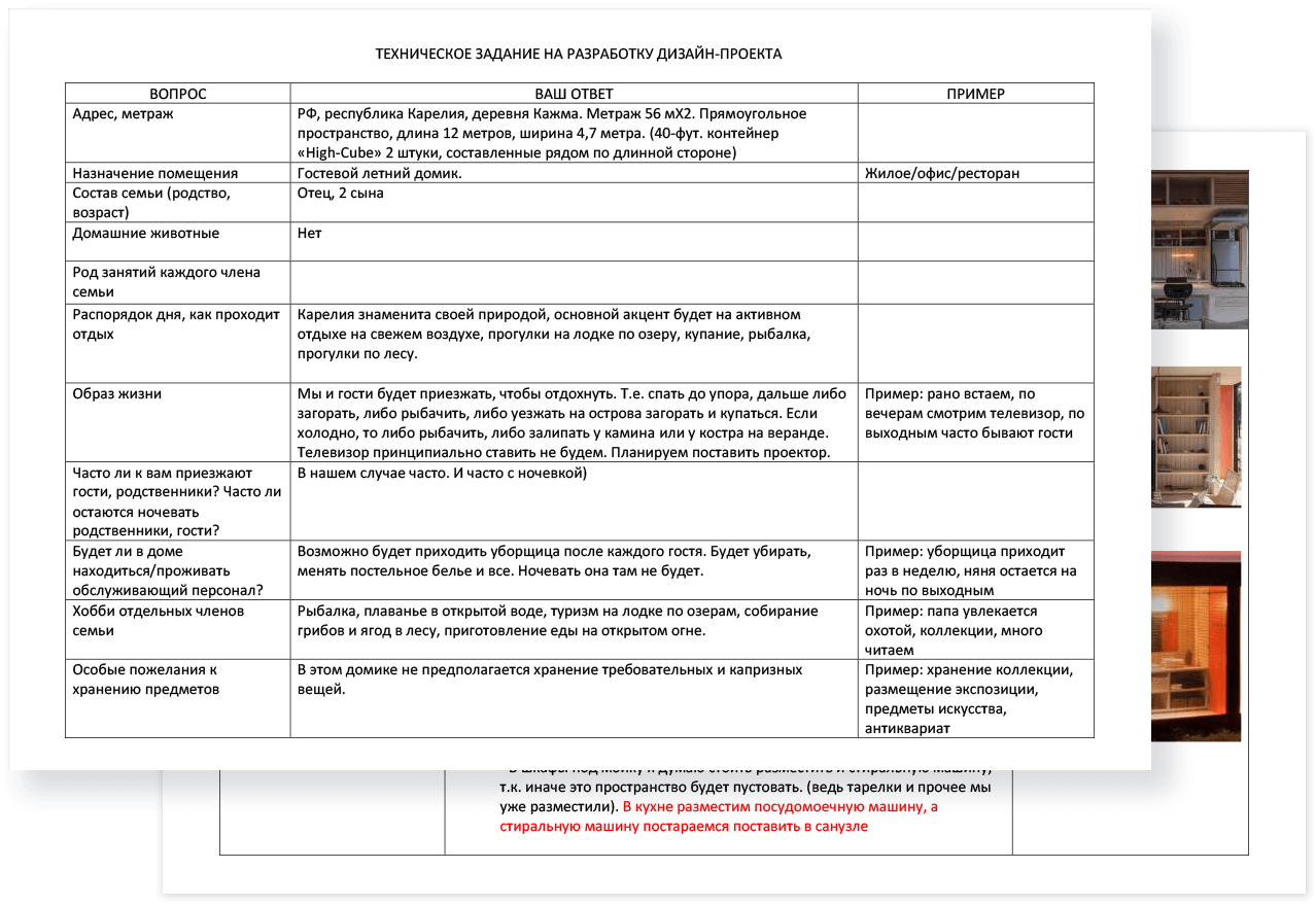 Пример технического задания дизайн проекта Техзадание аренда