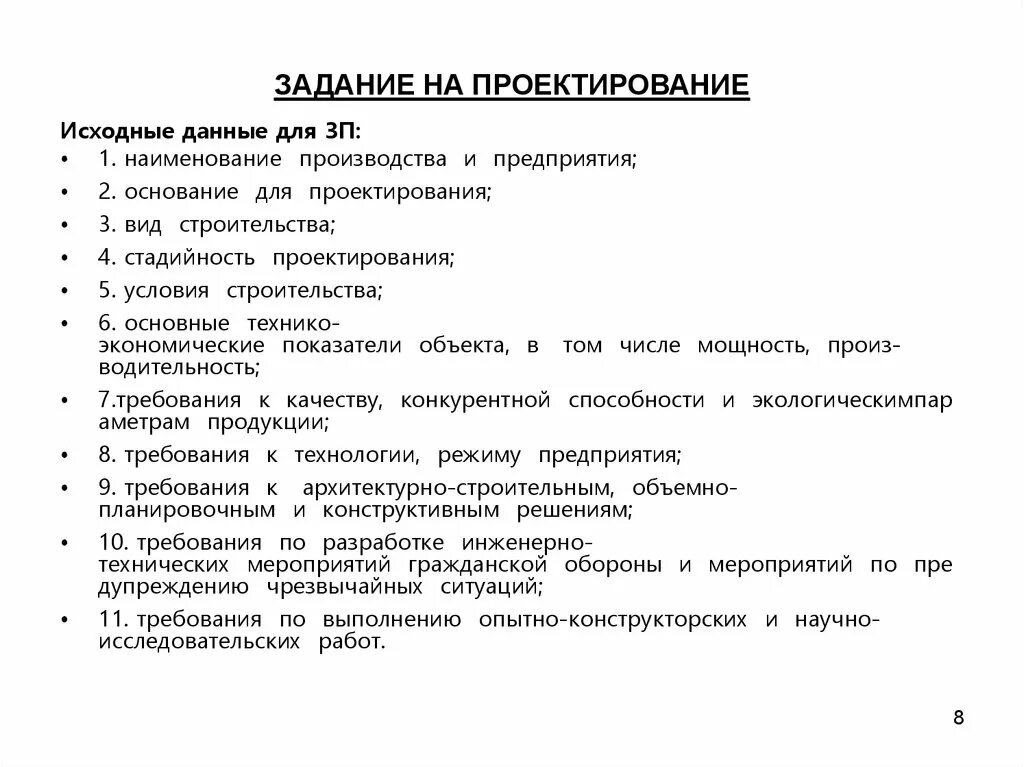 Пример технического задания на проектирование жилого дома Техзадание на проектирование образец