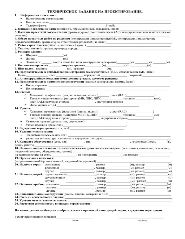 Пример технического задания на проектирование жилого дома Картинки ЗАДАНИЕ НА ПРОЕКТИРОВАНИЕ СМЕТНОЙ ДОКУМЕНТАЦИИ