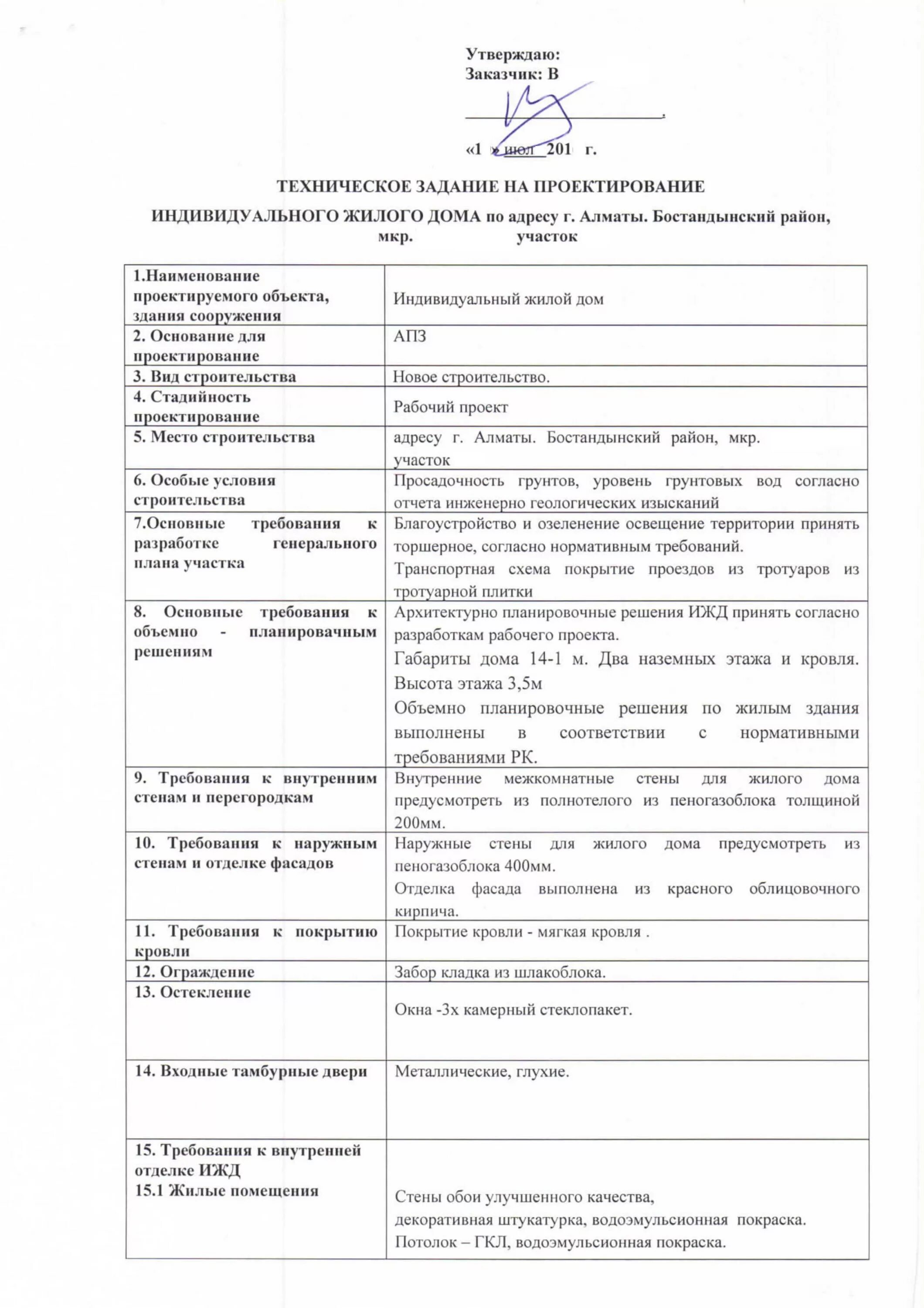 Пример технического задания на проектирование жилого дома Техническое задание на изыскательские работы: найдено 61 изображений