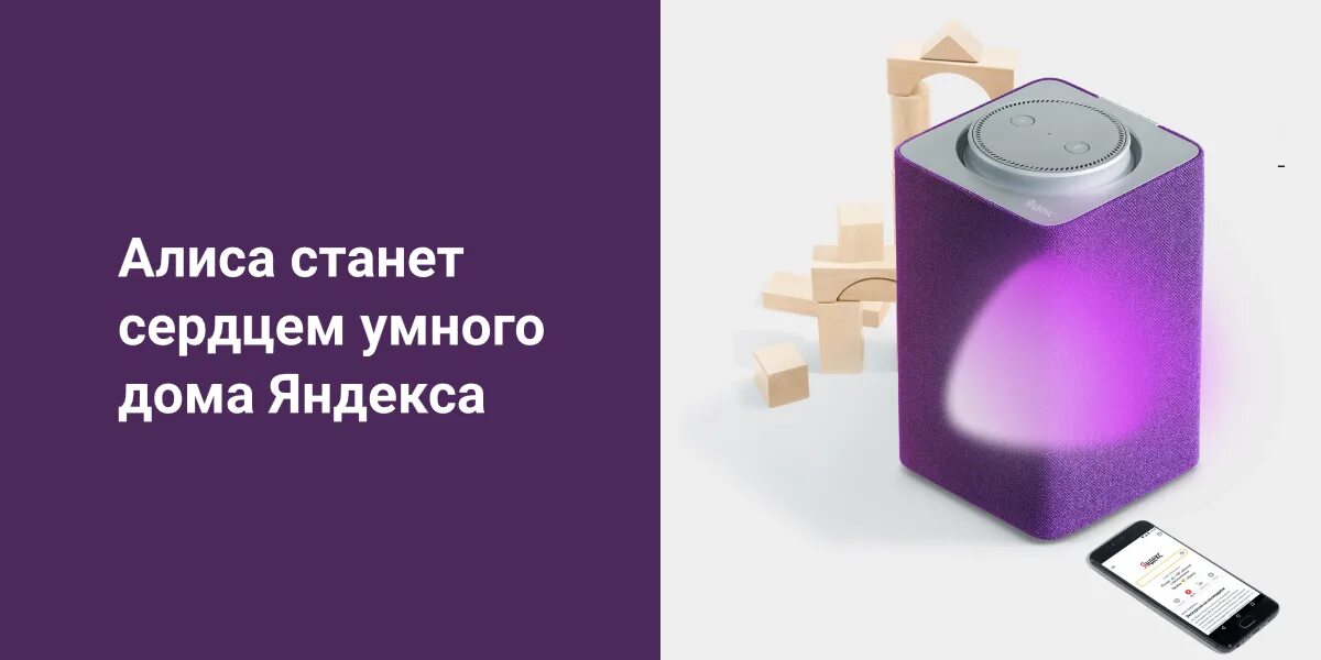 Пример умного дома с алисой Яндекс построит систему умного дома на базе Яндекс.Станции. Читайте на Cossa.ru